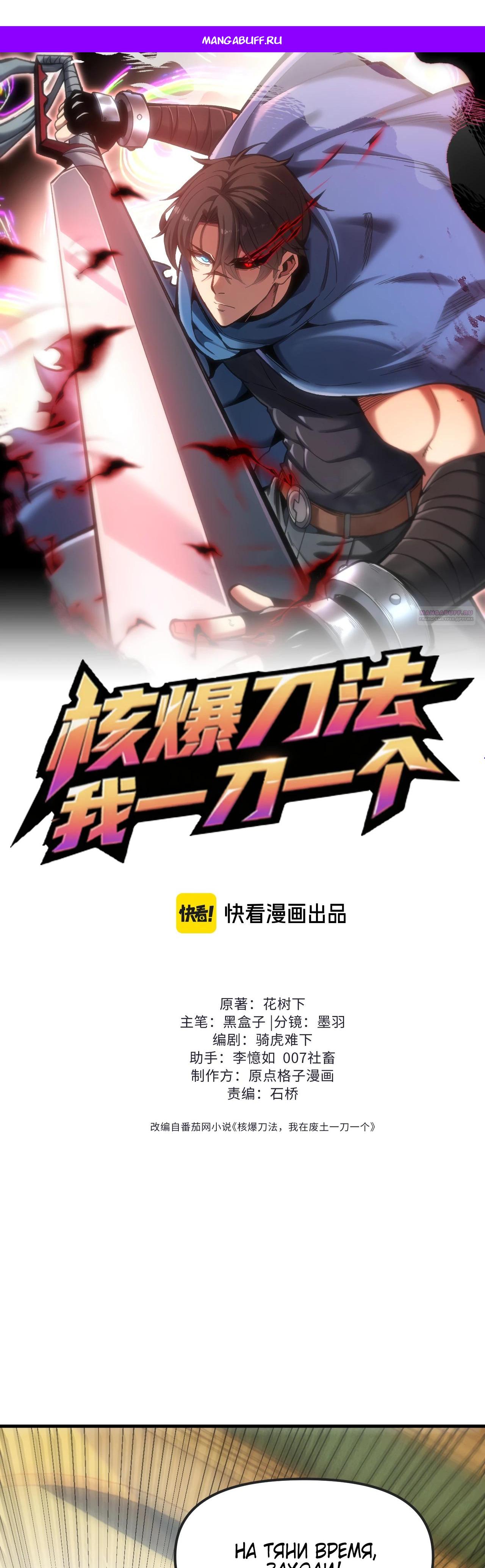 Манга Я - Убийца с Ядерной Силой - Глава 4 Страница 1