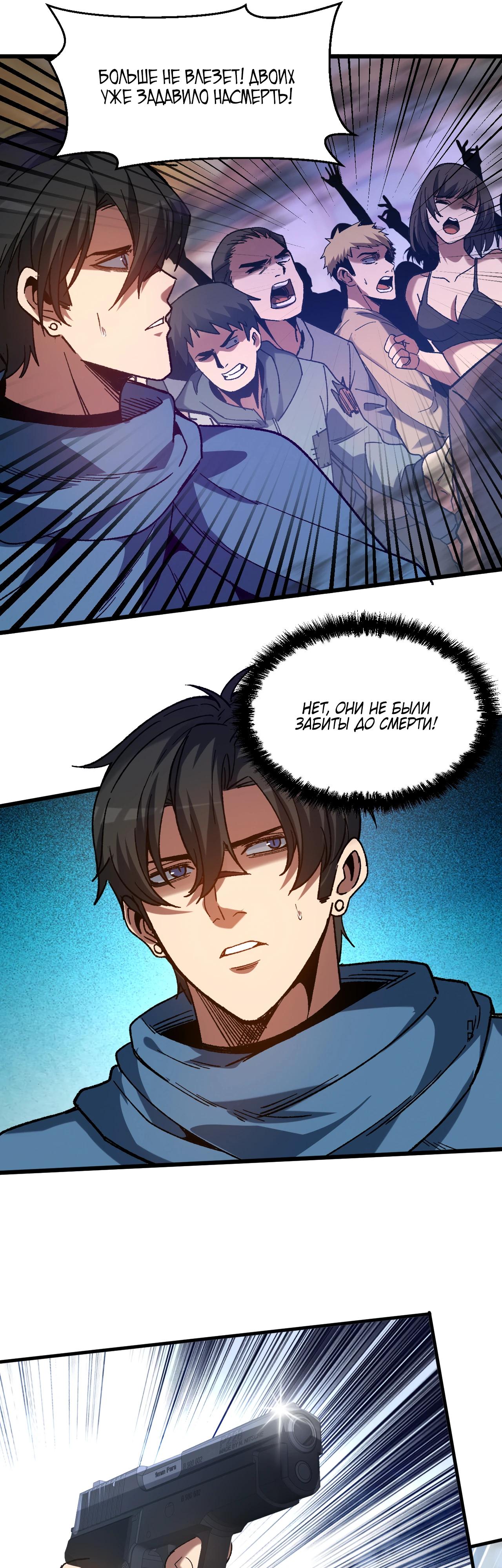 Манга Я - Убийца с Ядерной Силой - Глава 4 Страница 7