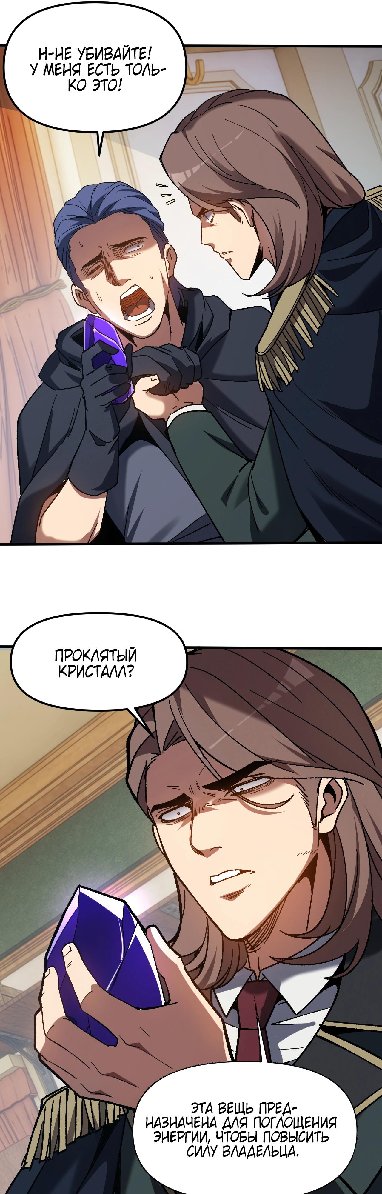 Манга Я - Убийца с Ядерной Силой - Глава 4 Страница 20
