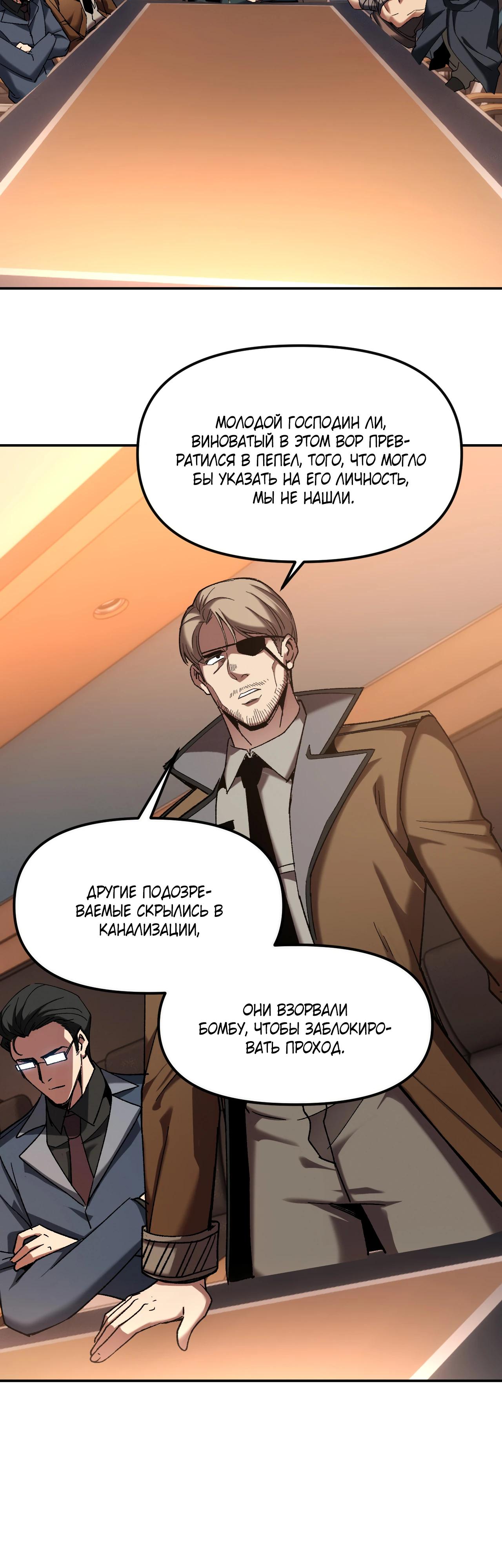 Манга Я - Убийца с Ядерной Силой - Глава 3 Страница 24