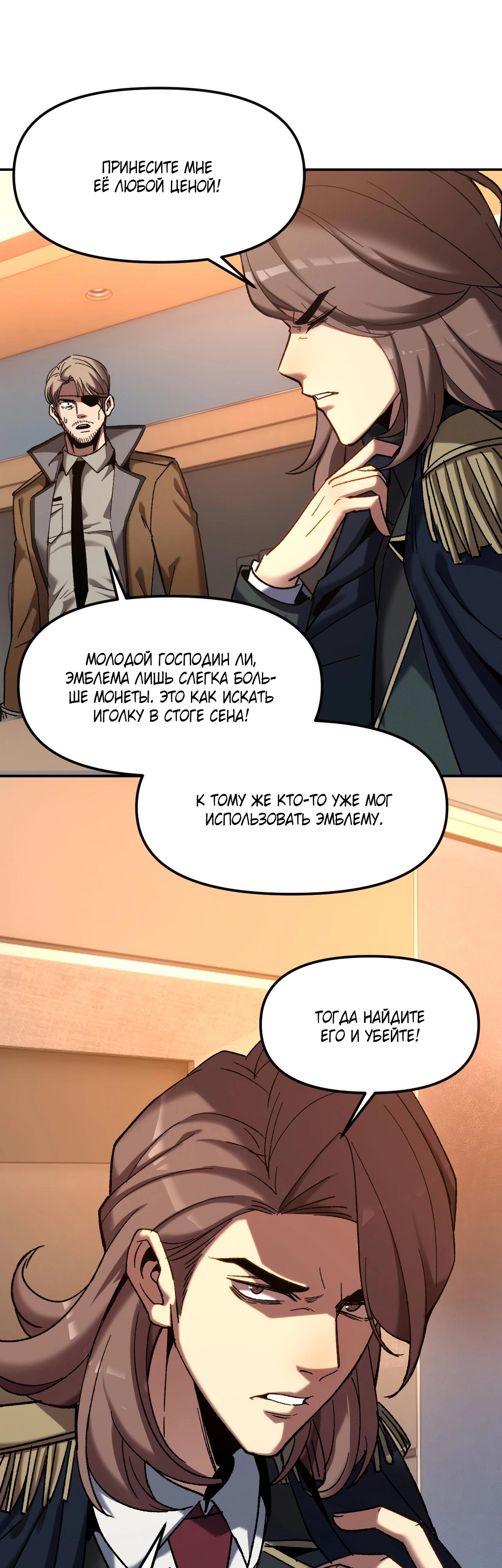 Манга Я - Убийца с Ядерной Силой - Глава 3 Страница 25