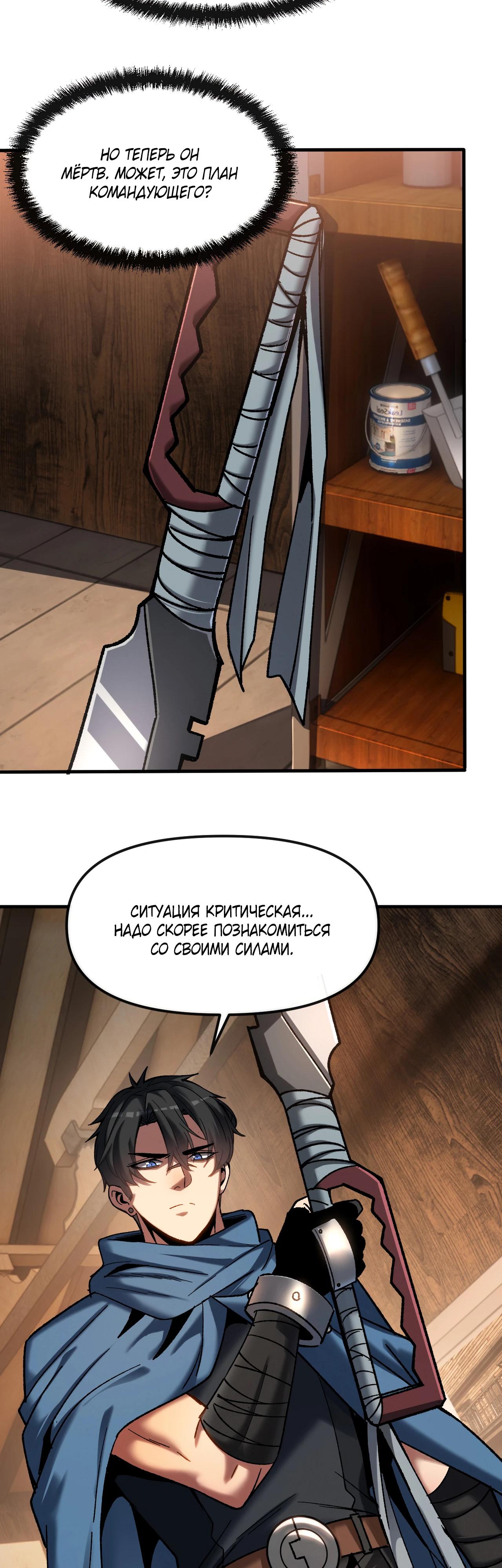 Манга Я - Убийца с Ядерной Силой - Глава 3 Страница 9