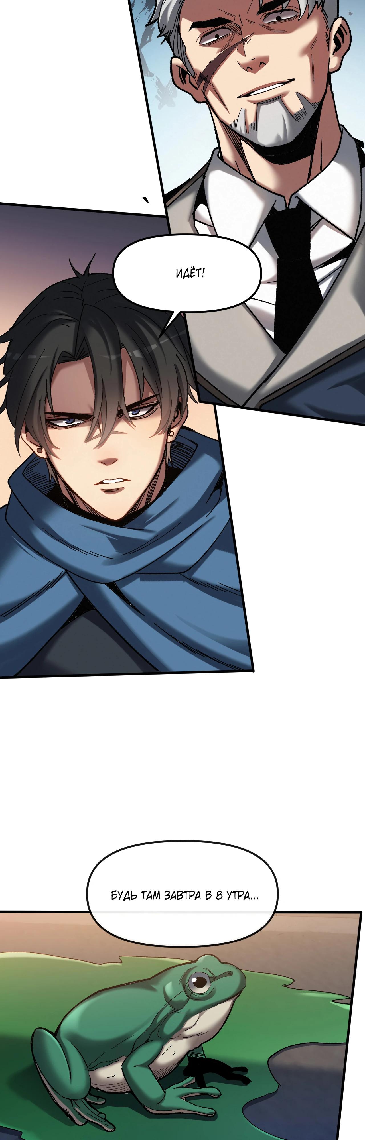 Манга Я - Убийца с Ядерной Силой - Глава 3 Страница 6