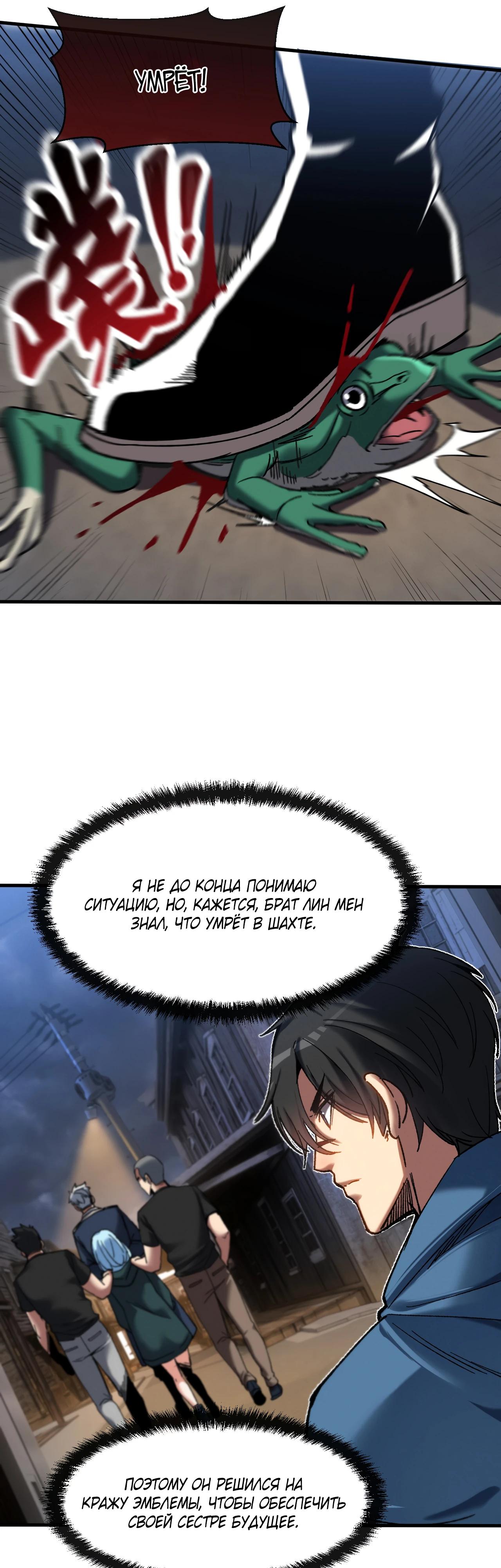 Манга Я - Убийца с Ядерной Силой - Глава 3 Страница 8