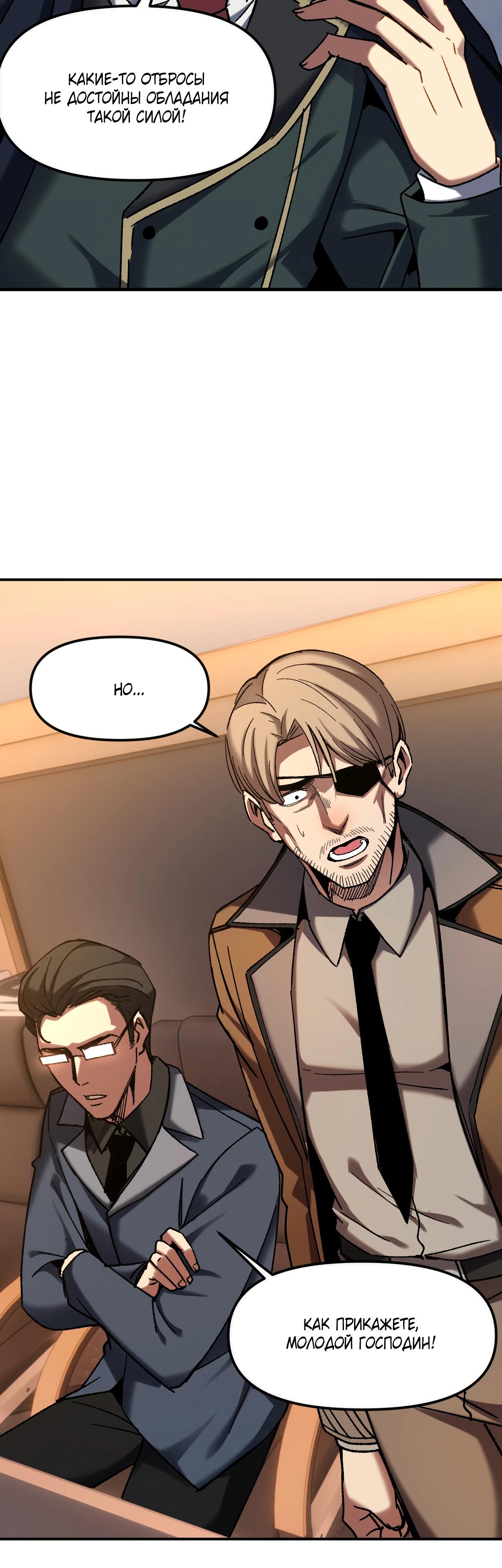 Манга Я - Убийца с Ядерной Силой - Глава 3 Страница 26