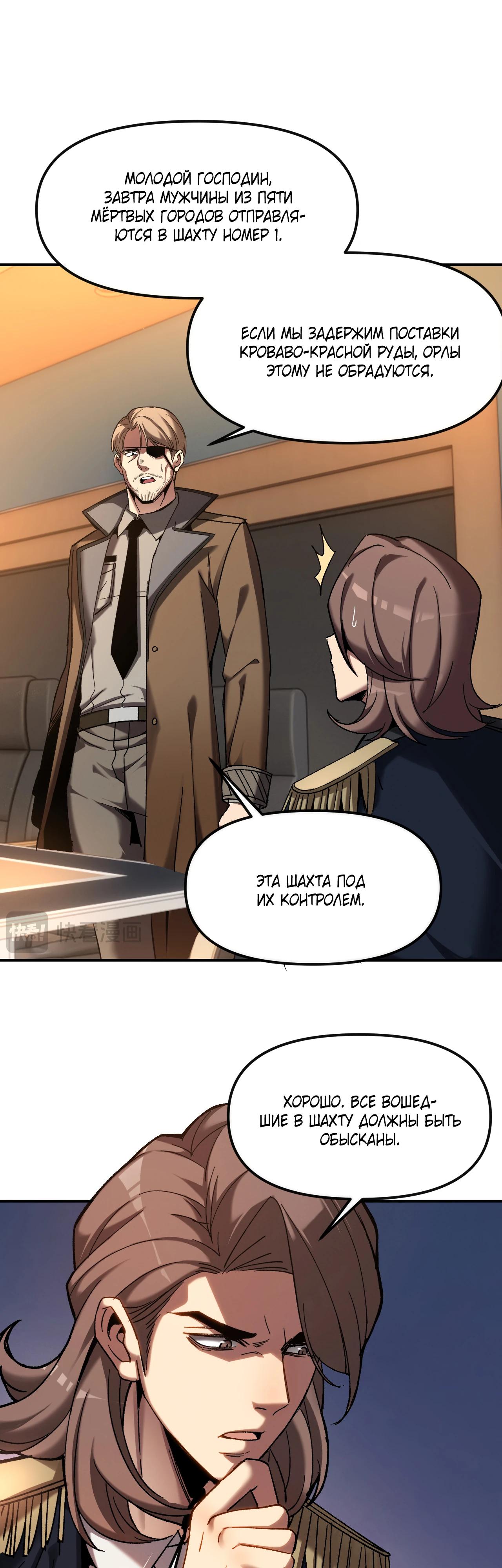 Манга Я - Убийца с Ядерной Силой - Глава 3 Страница 27