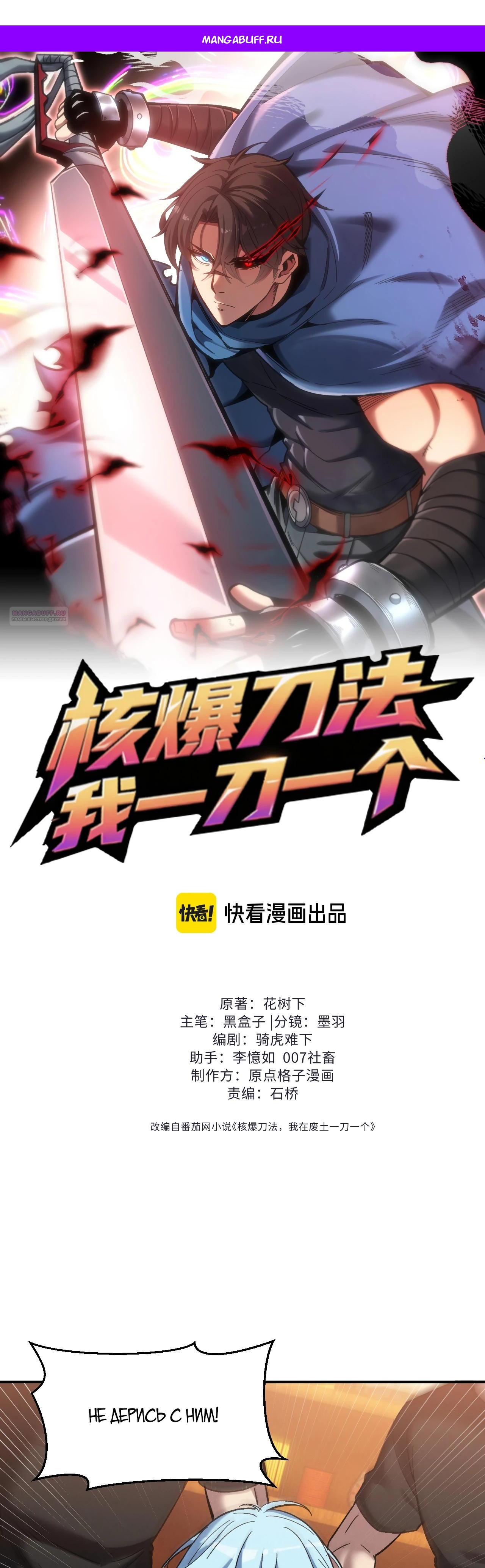 Манга Я - Убийца с Ядерной Силой - Глава 3 Страница 1
