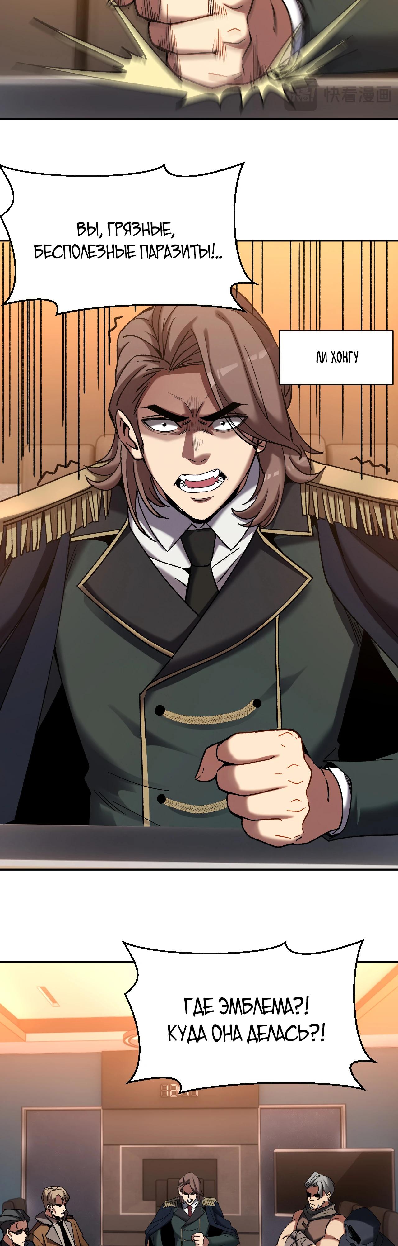 Манга Я - Убийца с Ядерной Силой - Глава 3 Страница 23