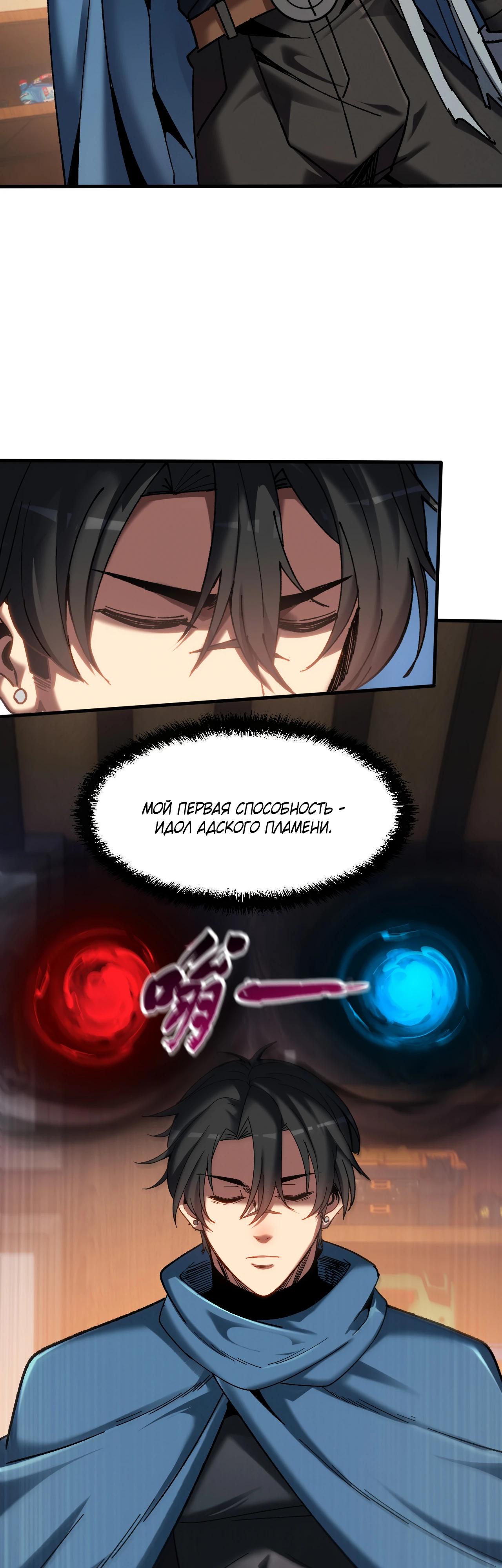 Манга Я - Убийца с Ядерной Силой - Глава 3 Страница 10