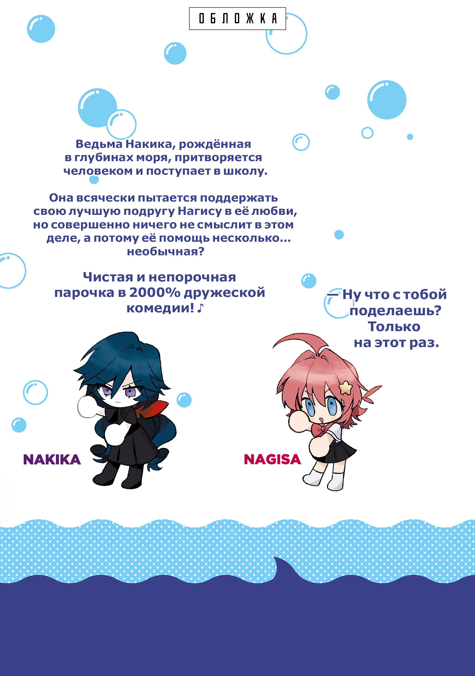 Манга НакиНаги - Глава 5.1 Страница 2