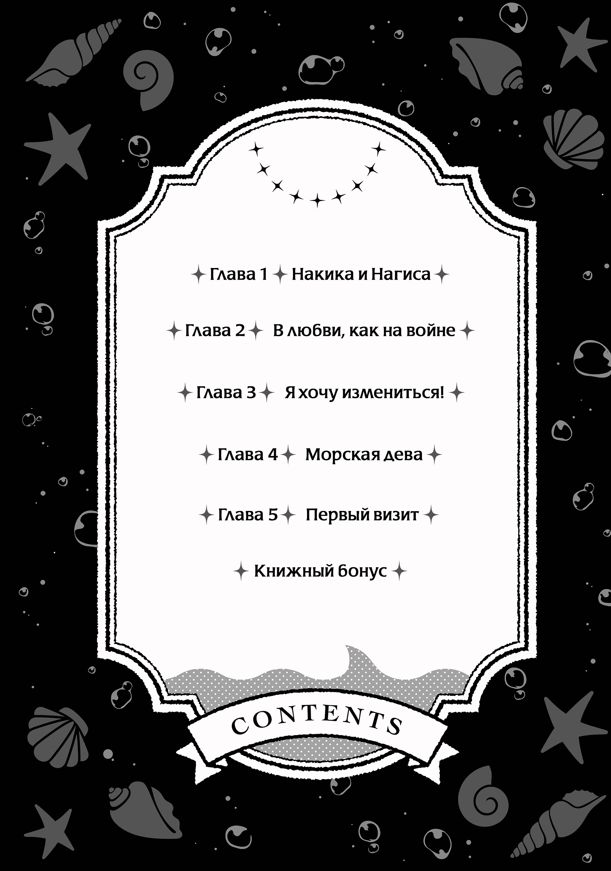 Манга НакиНаги - Глава 5.1 Страница 4