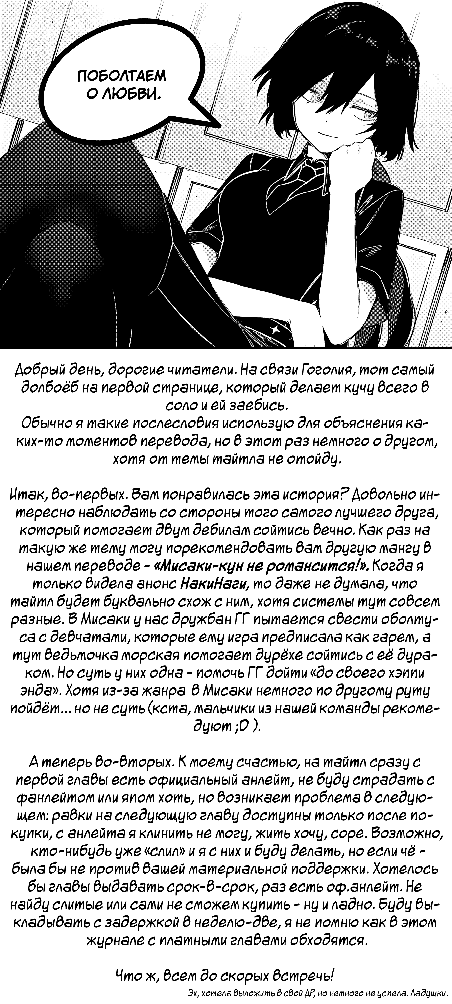Манга НакиНаги - Глава 1 Страница 33