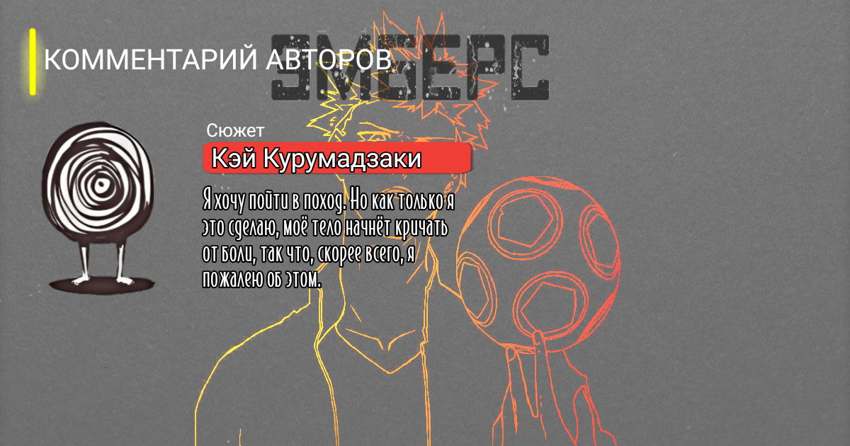 Манга Эмберс - Глава 18 Страница 19