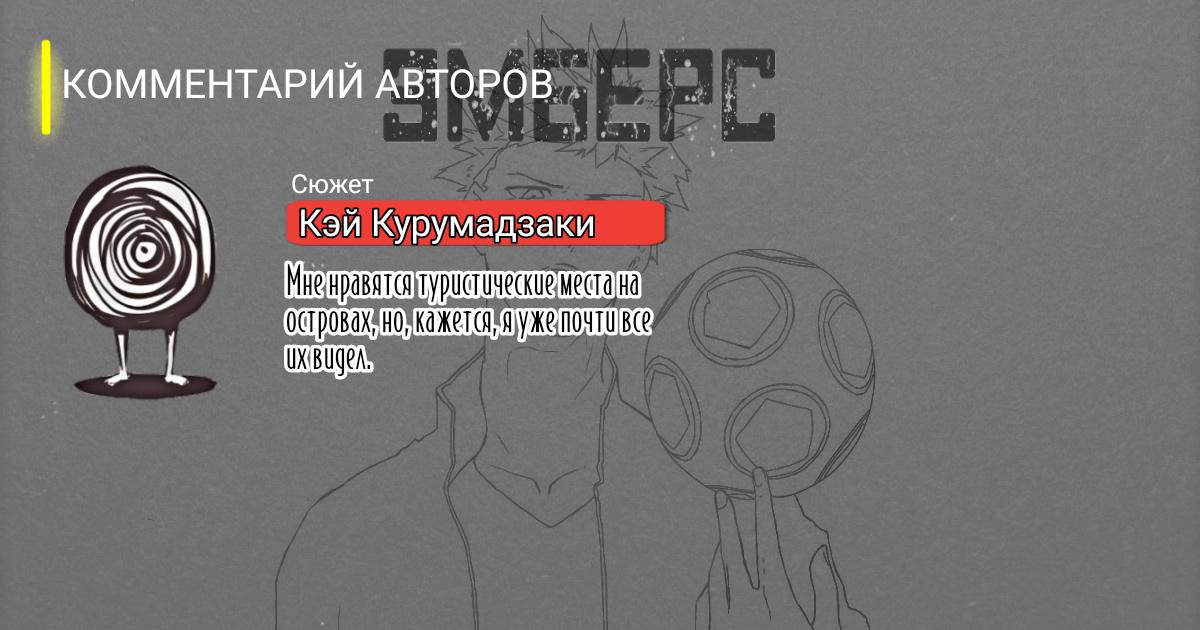 Манга Эмберс - Глава 16 Страница 20
