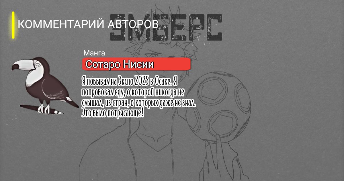 Манга Эмберс - Глава 15 Страница 19