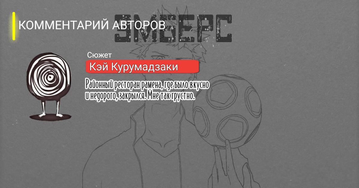 Манга Эмберс - Глава 14 Страница 20