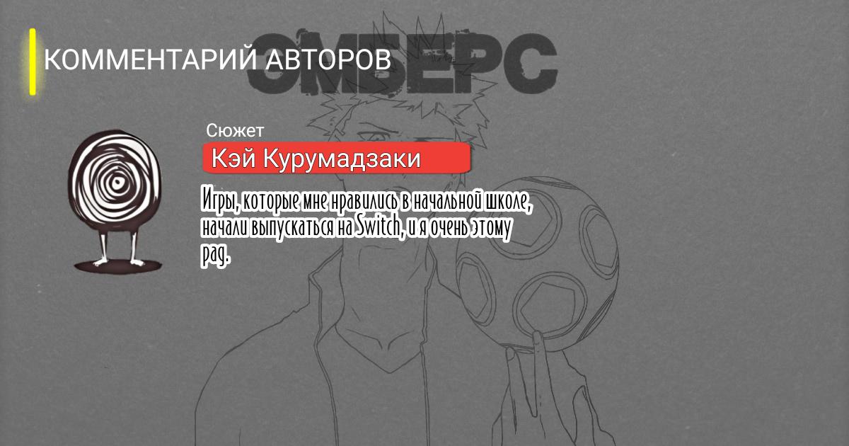 Манга Эмберс - Глава 10 Страница 20