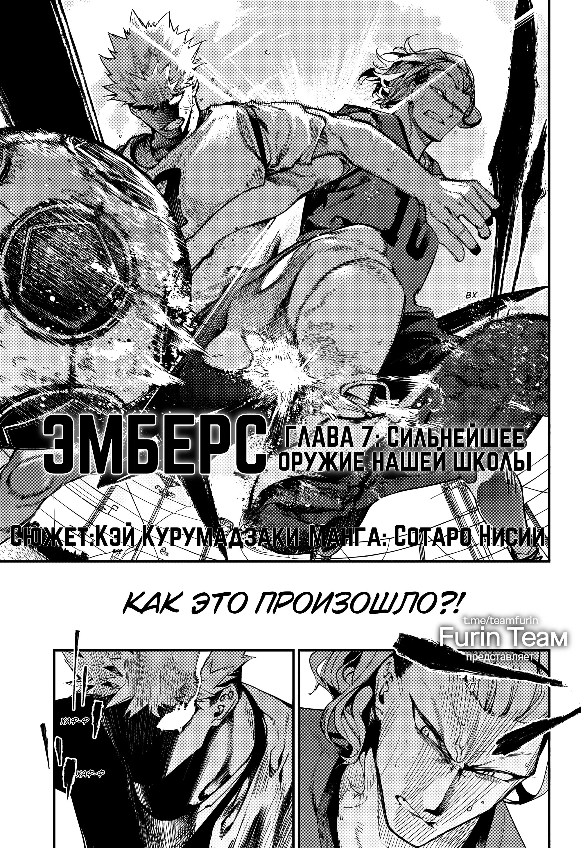 Манга Эмберс - Глава 7 Страница 1