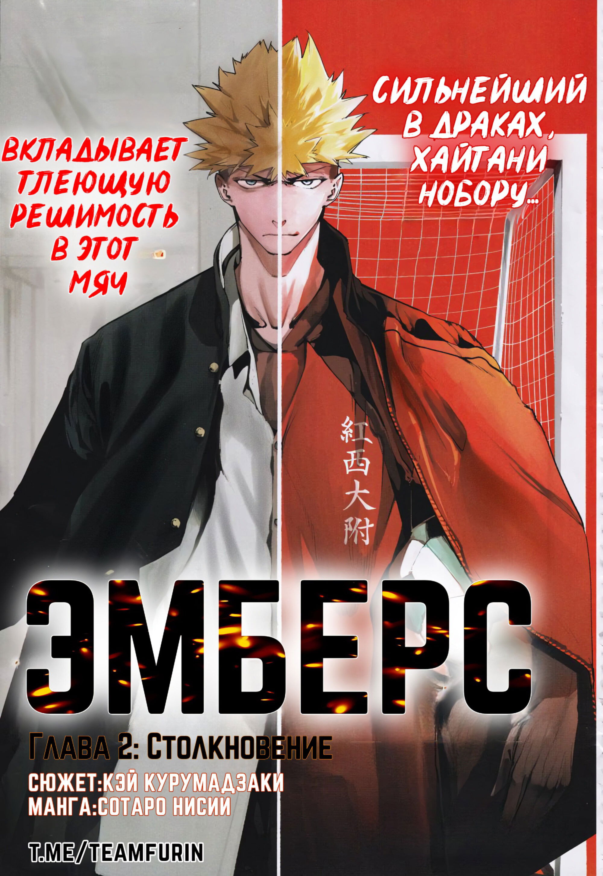 Манга Эмберс - Глава 2 Страница 1