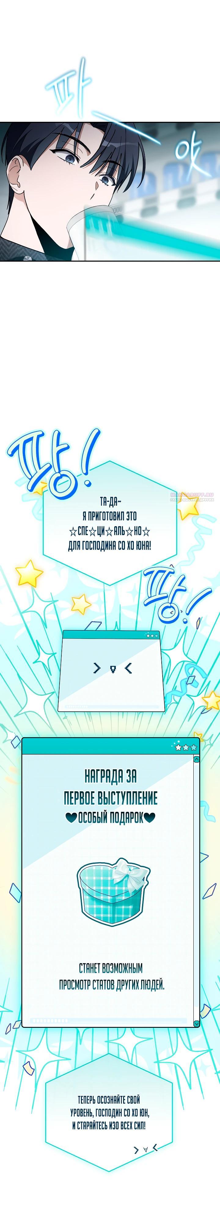 Манга Бессердечный продюсер выживает в роли айдола - Глава 15 Страница 6