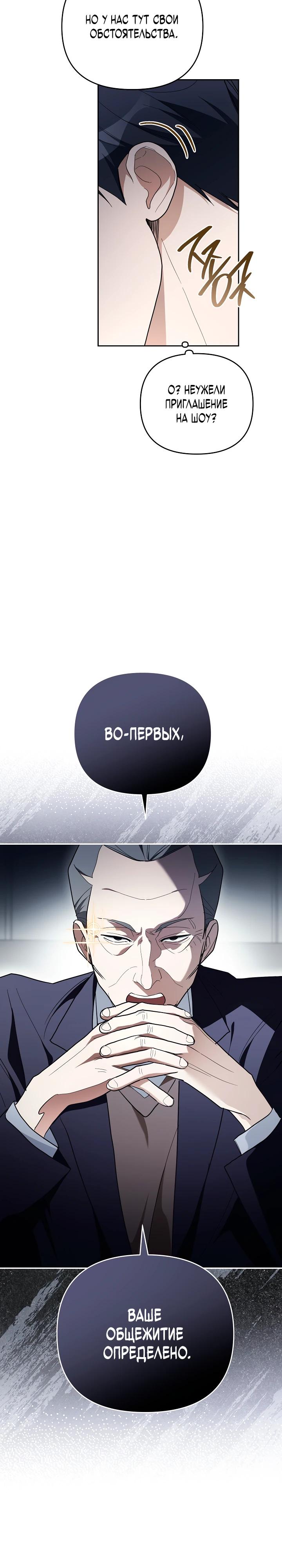 Манга Бессердечный продюсер выживает в роли айдола - Глава 15 Страница 15