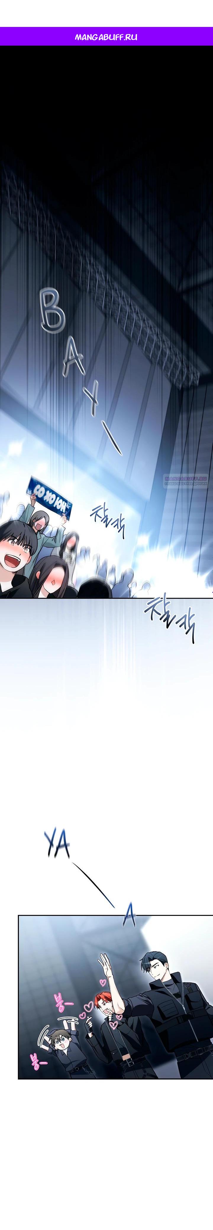 Манга Бессердечный продюсер выживает в роли айдола - Глава 15 Страница 1