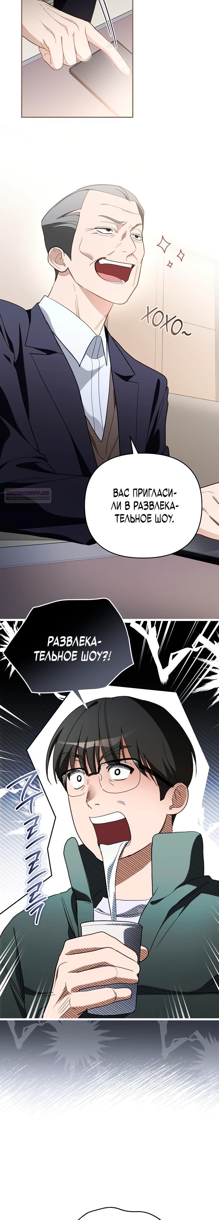 Манга Бессердечный продюсер выживает в роли айдола - Глава 15 Страница 18