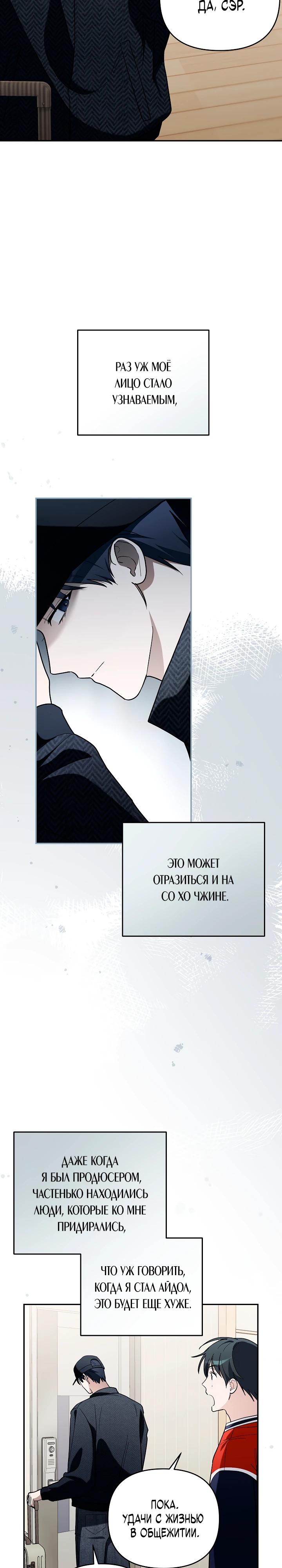 Манга Бессердечный продюсер выживает в роли айдола - Глава 15 Страница 29