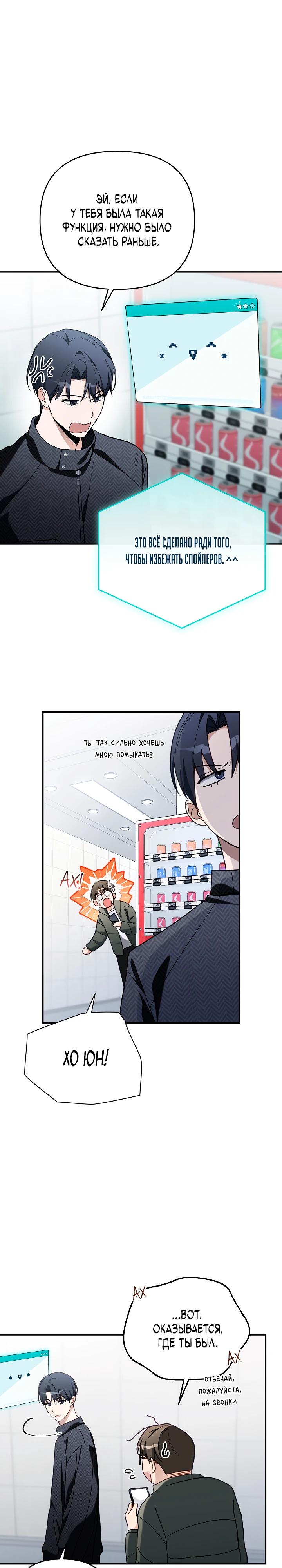 Манга Бессердечный продюсер выживает в роли айдола - Глава 15 Страница 7