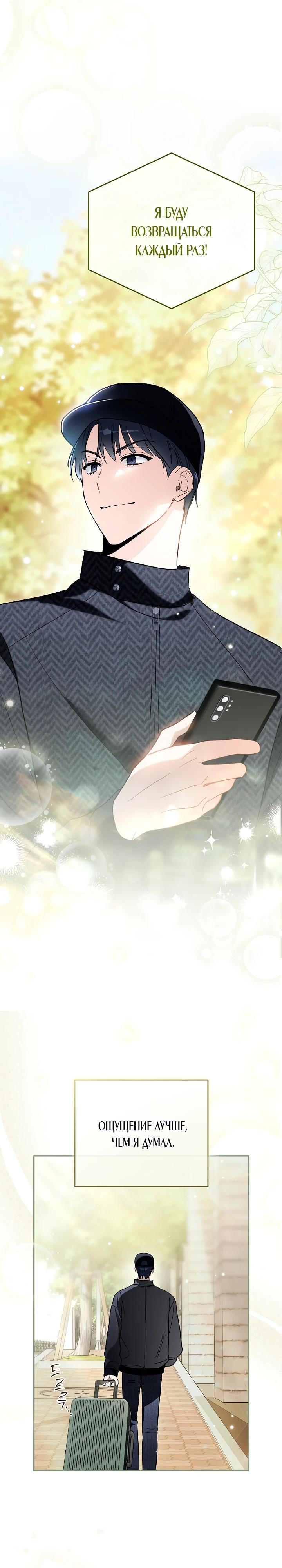 Манга Бессердечный продюсер выживает в роли айдола - Глава 15 Страница 36