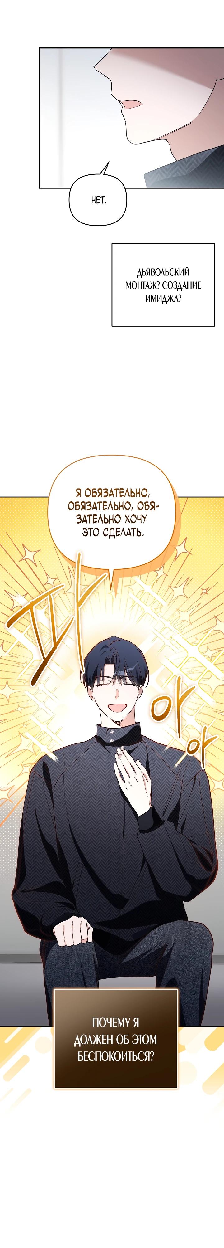 Манга Бессердечный продюсер выживает в роли айдола - Глава 15 Страница 23