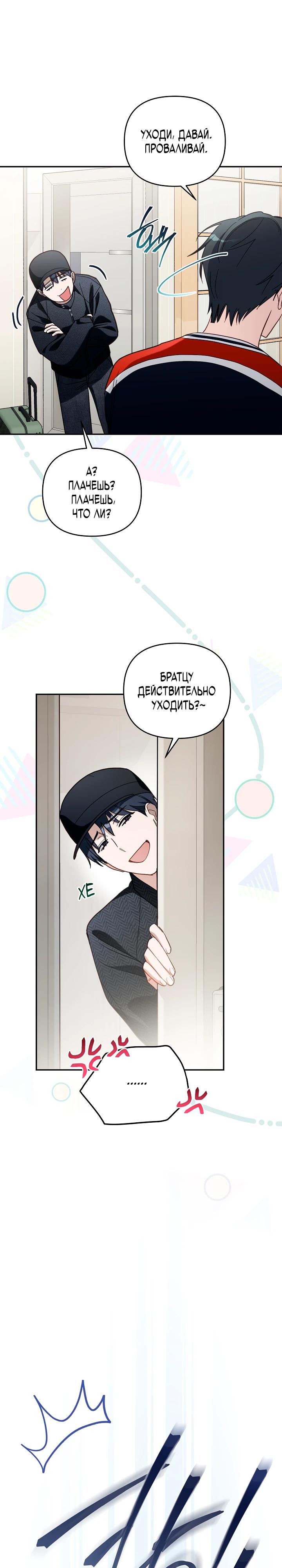 Манга Бессердечный продюсер выживает в роли айдола - Глава 15 Страница 32