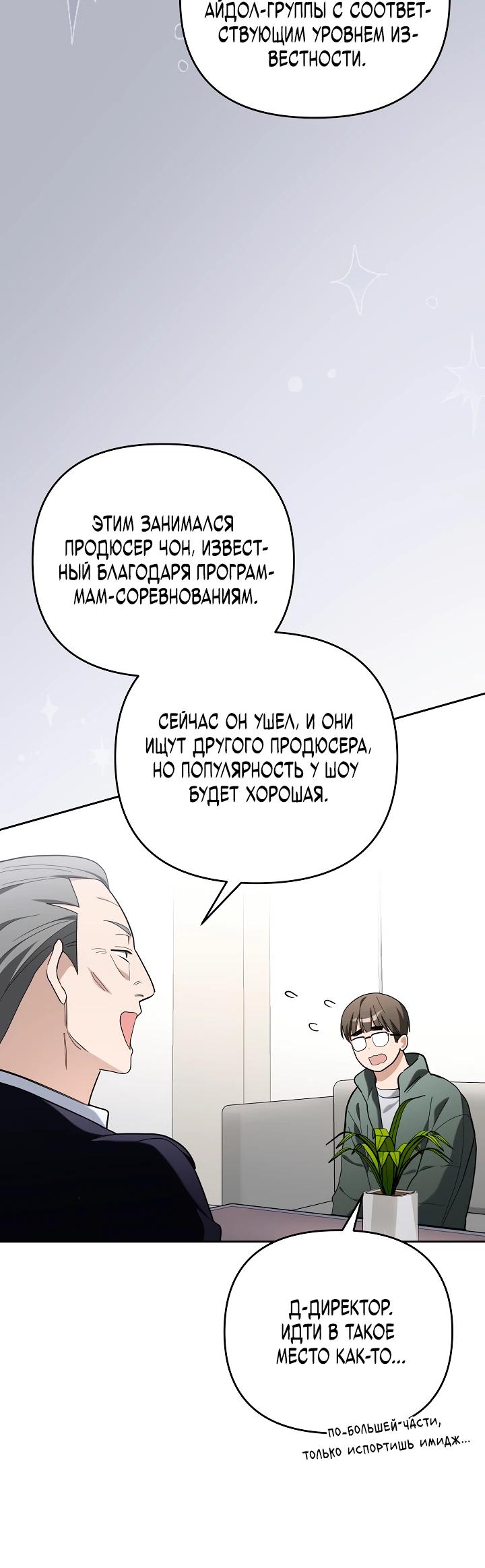 Манга Бессердечный продюсер выживает в роли айдола - Глава 15 Страница 20