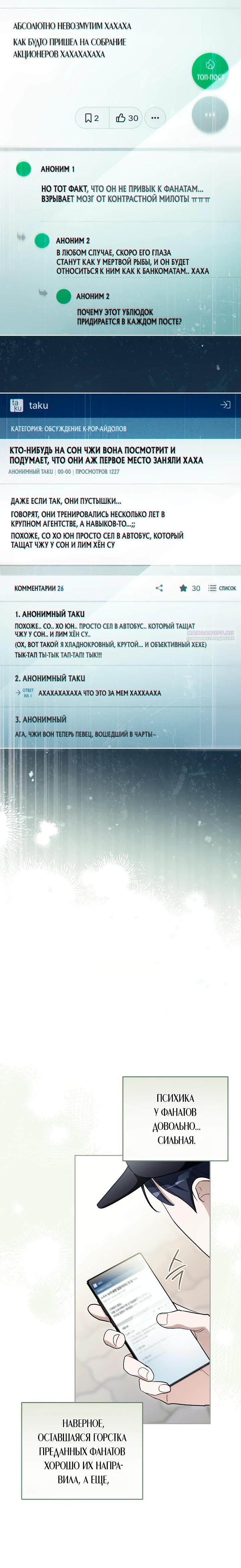 Манга Бессердечный продюсер выживает в роли айдола - Глава 15 Страница 34