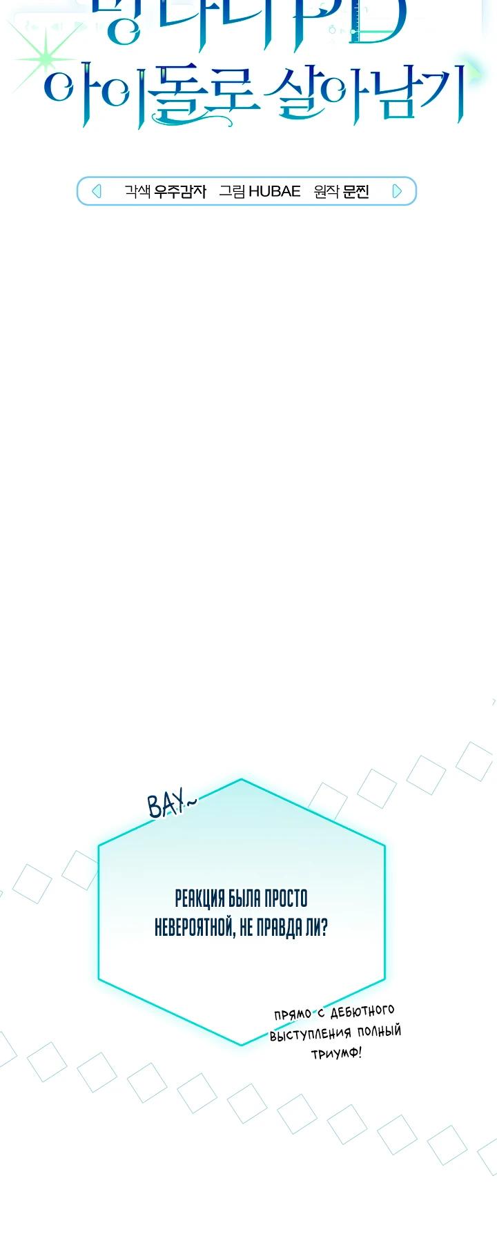 Манга Бессердечный продюсер выживает в роли айдола - Глава 15 Страница 4