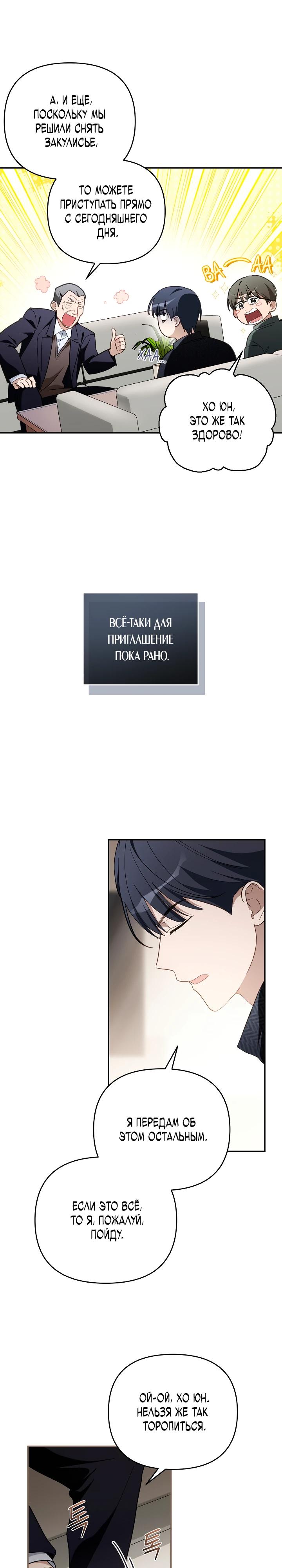 Манга Бессердечный продюсер выживает в роли айдола - Глава 15 Страница 17