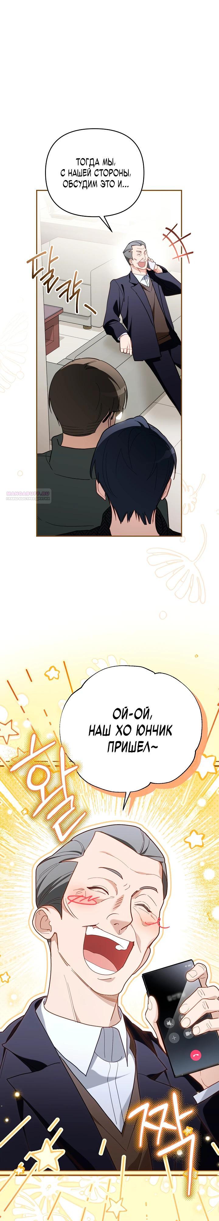 Манга Бессердечный продюсер выживает в роли айдола - Глава 15 Страница 10