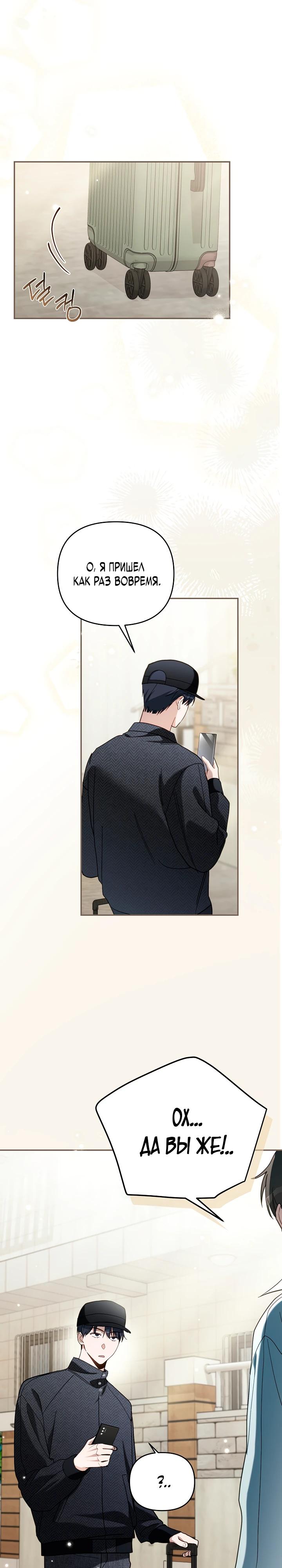 Манга Бессердечный продюсер выживает в роли айдола - Глава 15 Страница 37