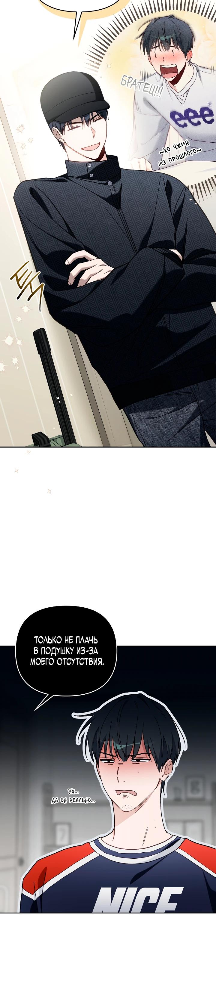 Манга Бессердечный продюсер выживает в роли айдола - Глава 15 Страница 31