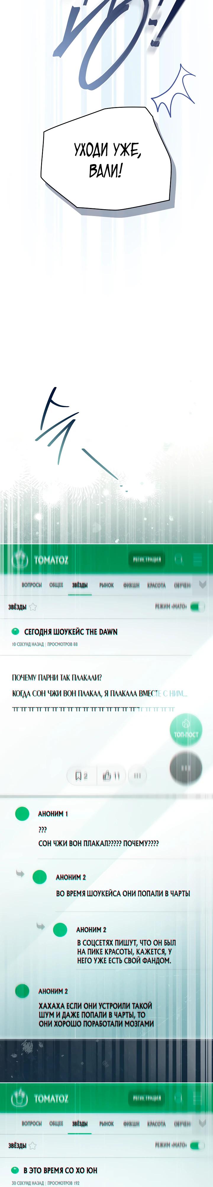 Манга Бессердечный продюсер выживает в роли айдола - Глава 15 Страница 33