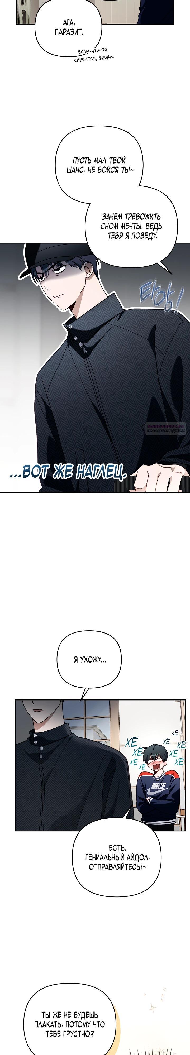 Манга Бессердечный продюсер выживает в роли айдола - Глава 15 Страница 30