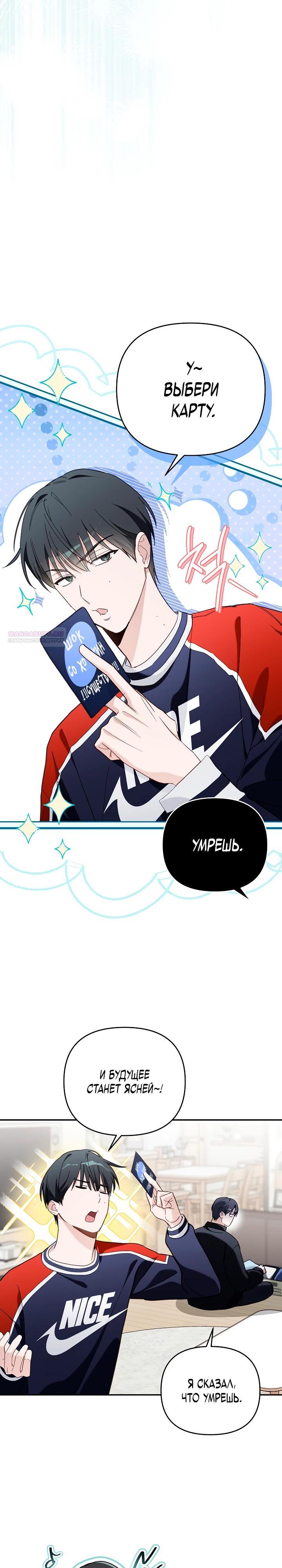 Манга Бессердечный продюсер выживает в роли айдола - Глава 15 Страница 26