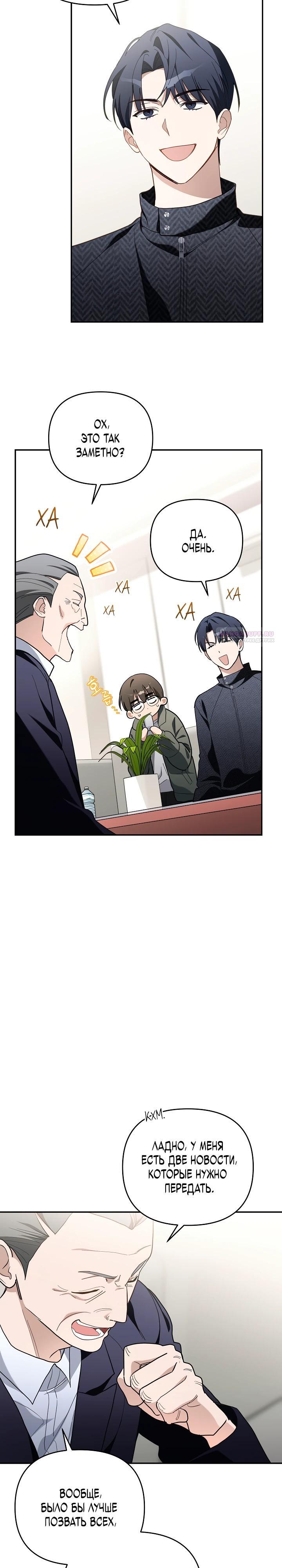 Манга Бессердечный продюсер выживает в роли айдола - Глава 15 Страница 14