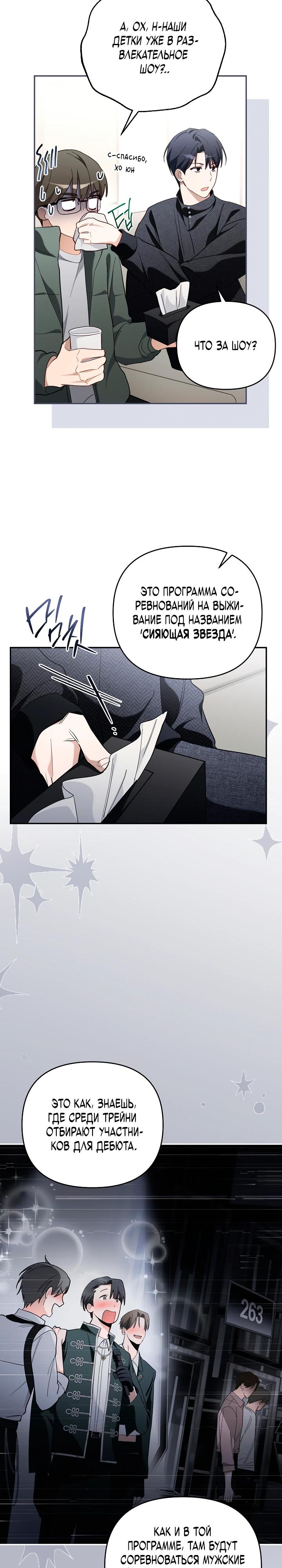 Манга Бессердечный продюсер выживает в роли айдола - Глава 15 Страница 19