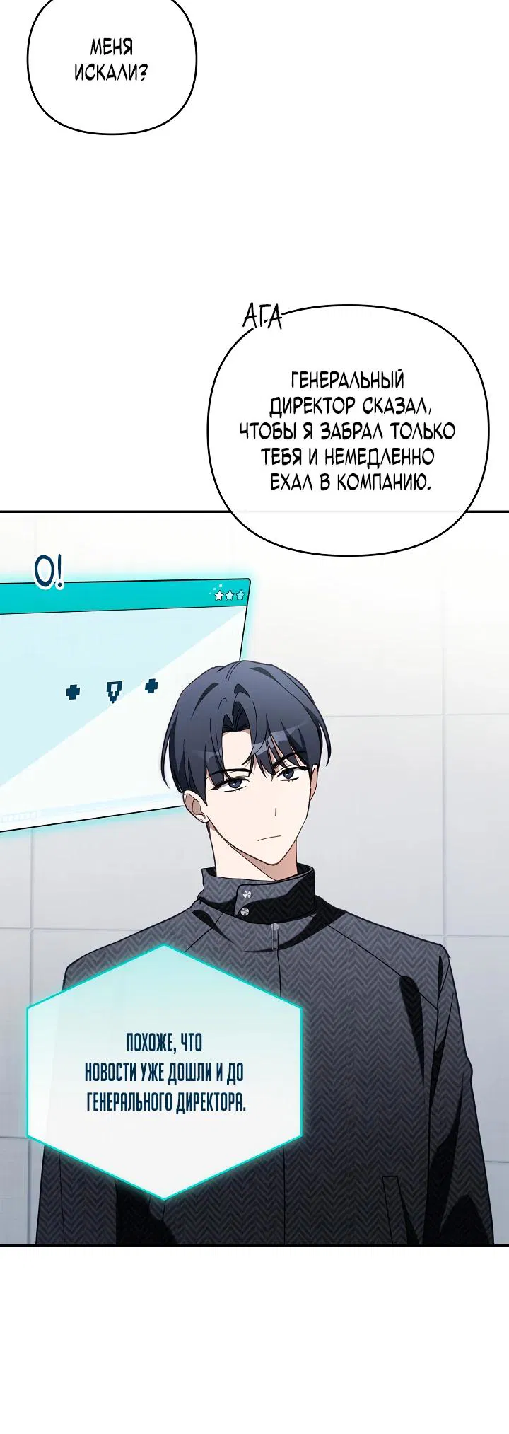 Манга Бессердечный продюсер выживает в роли айдола - Глава 15 Страница 8