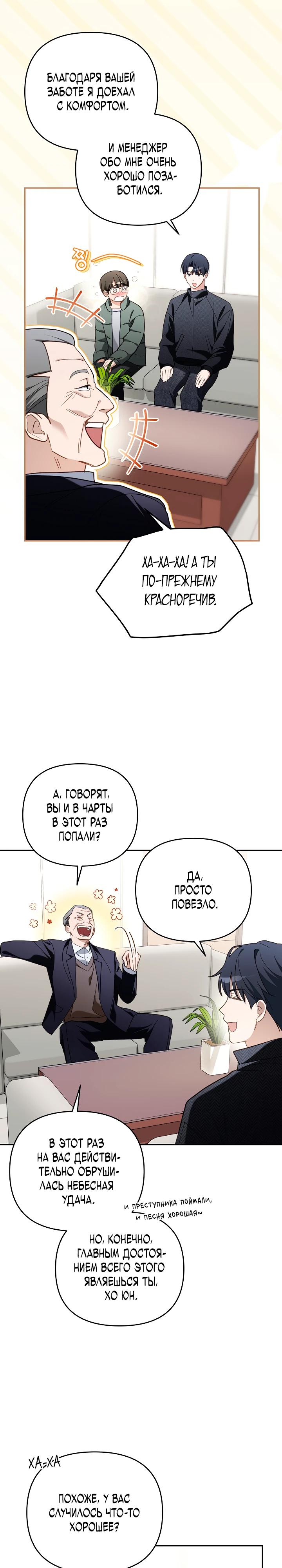 Манга Бессердечный продюсер выживает в роли айдола - Глава 15 Страница 13