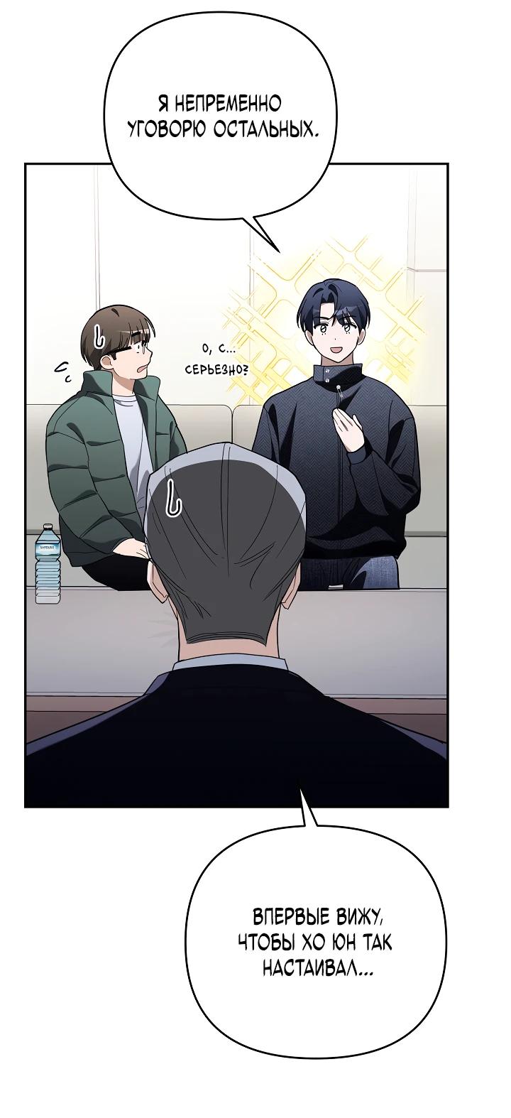 Манга Бессердечный продюсер выживает в роли айдола - Глава 15 Страница 24