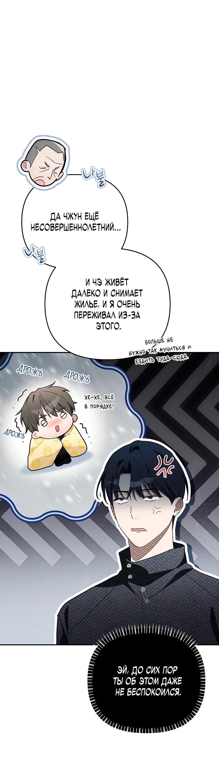 Манга Бессердечный продюсер выживает в роли айдола - Глава 15 Страница 16