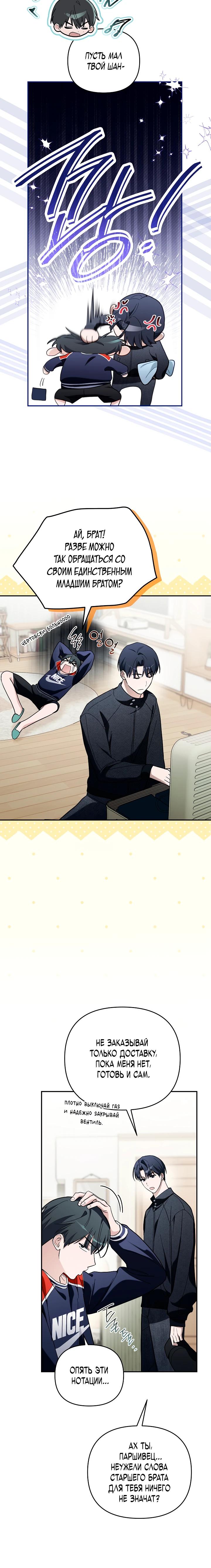 Манга Бессердечный продюсер выживает в роли айдола - Глава 15 Страница 27