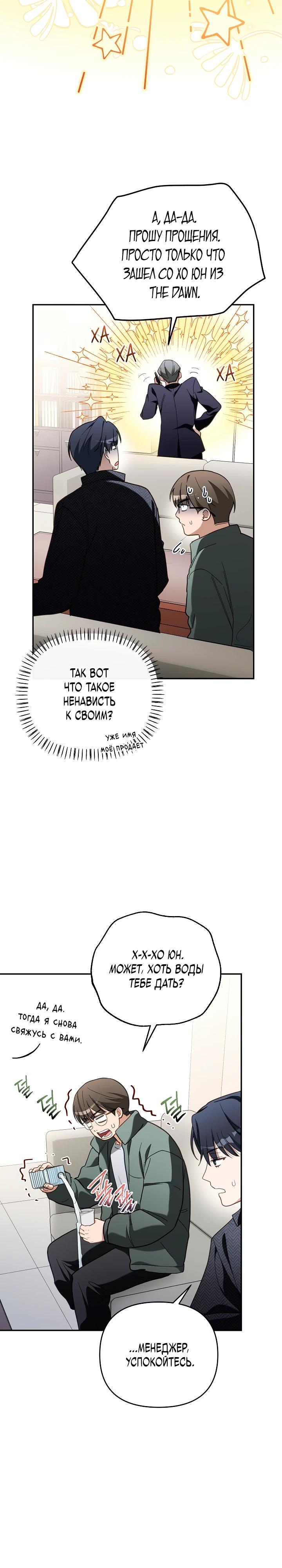 Манга Бессердечный продюсер выживает в роли айдола - Глава 15 Страница 11